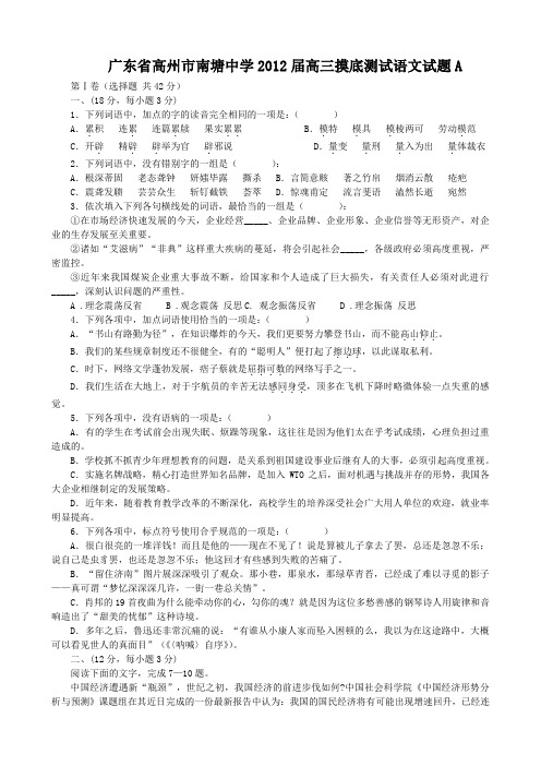 高三高考2012届语文模拟考试试题