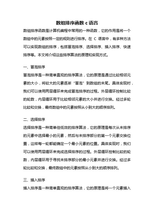 数组排序函数c语言