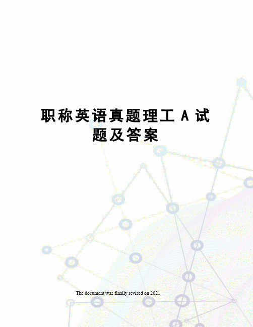 职称英语真题理工A试题及答案