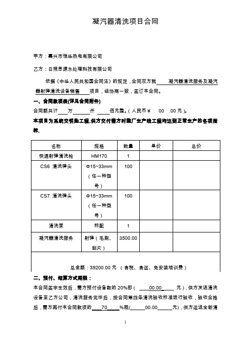 凝汽器清洗项目合同