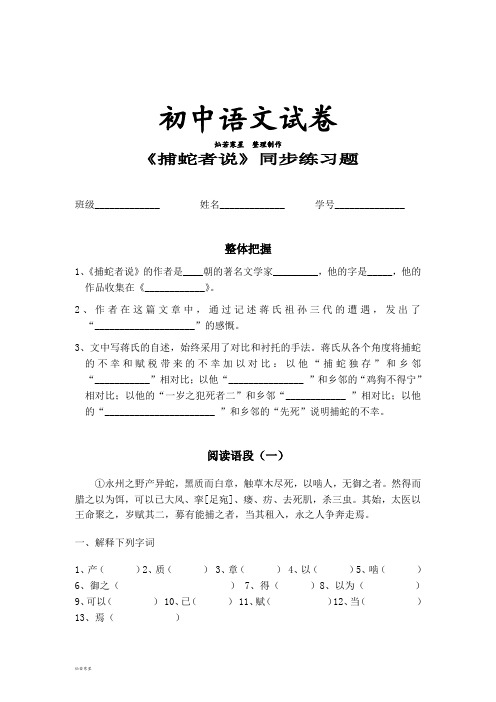 语文版九上语文《捕蛇者说》同步练习题