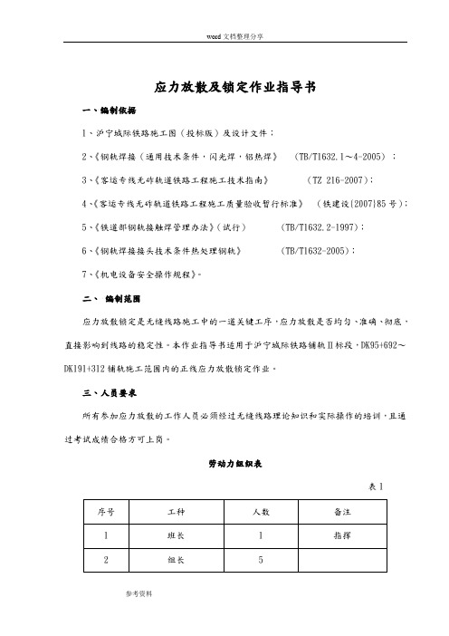 应力放散作业指导书