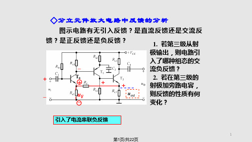 负反馈放大电路的四种组态及方框图表示PPT课件