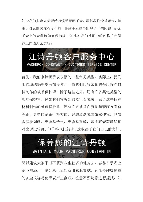 武汉售后维修中心 —江诗丹顿手表保养工作