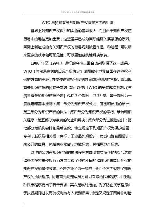 世界贸易组织(WTO)专刊__22