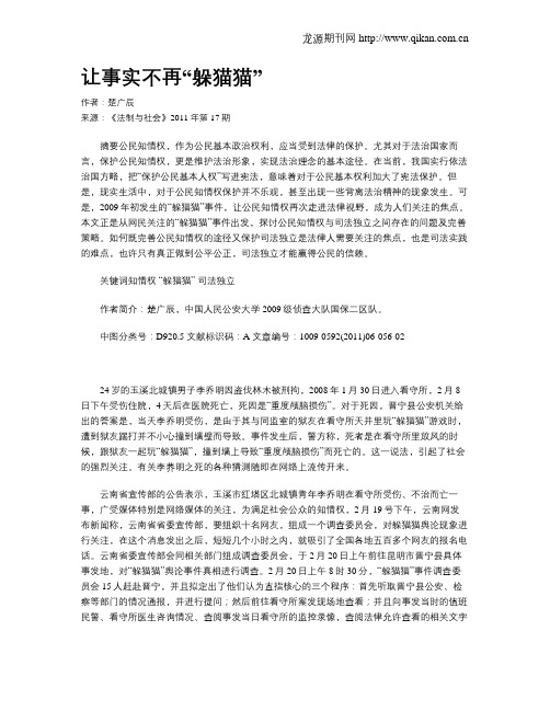 让事实不再“躲猫猫”