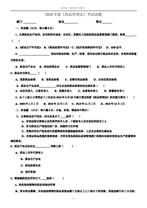 2019新版药品管理法试题及答案