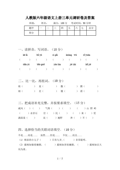 人教版六年级语文上册三单元调研卷及答案