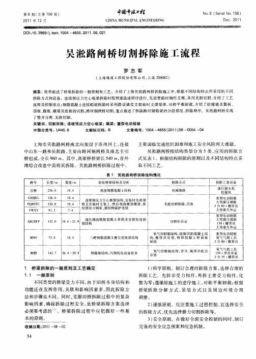 吴淞路闸桥切割拆除施工流程