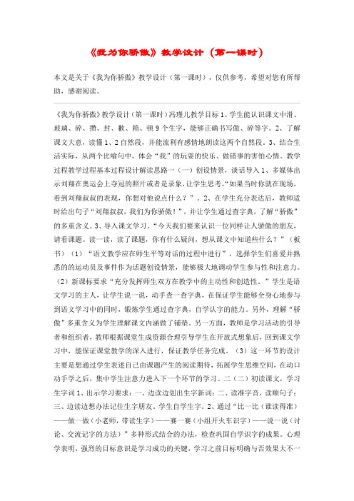 《我为你骄傲》教学设计(第一课时)_教案教学设计