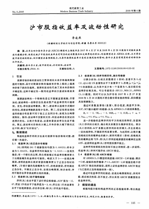 沪市股指收益率及波动性研究