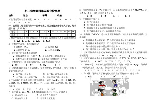 初三化学第四单元综合检测题