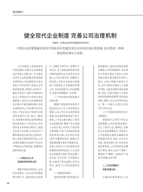 健全现代企业制度 完善公司治理机制