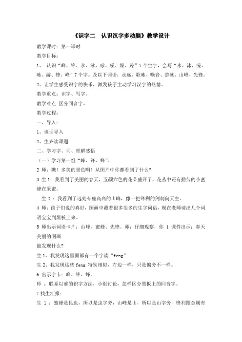 识知二认识汉字多动脑教学设计