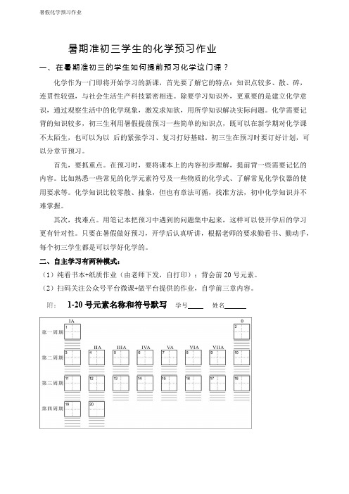 2021准初三化学暑假作业(人教版一至三单元)含答案