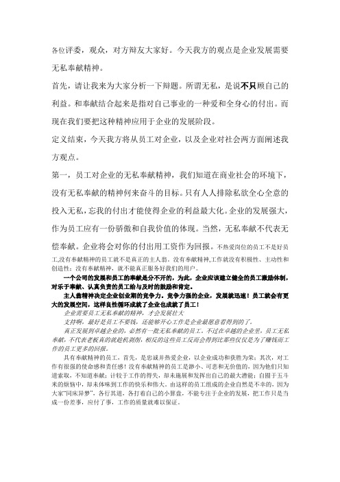 企业发展需要无私奉献精神