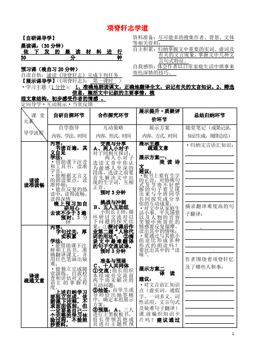 安徽省铜陵市铜都双语学校高三语文 项脊轩志学道复习