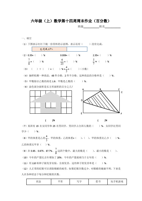 六数第十四周周末作业