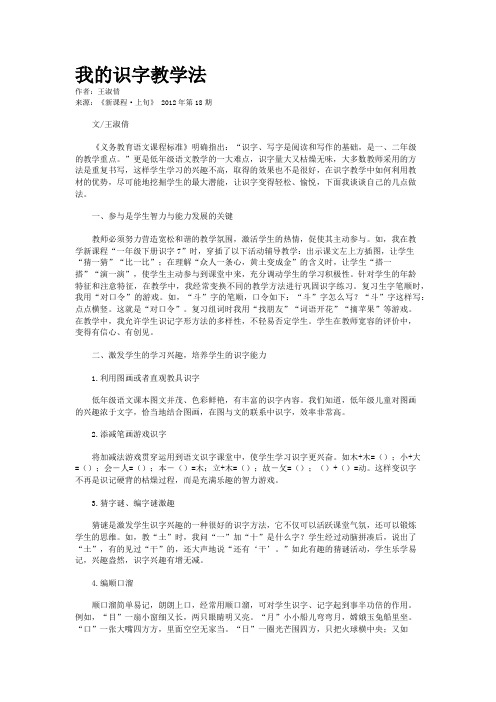 我的识字教学法 