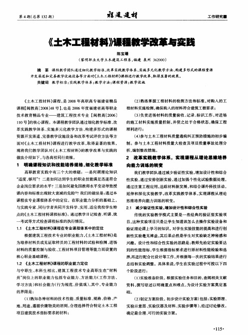 《土木工程材料》课程教学改革与实践