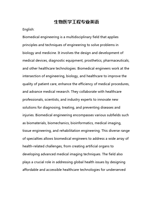 生物医学工程专业英语