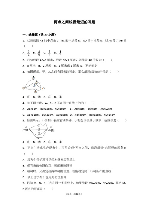 人教版七年级数学知识点试题精选-两点之间线段最短的习题