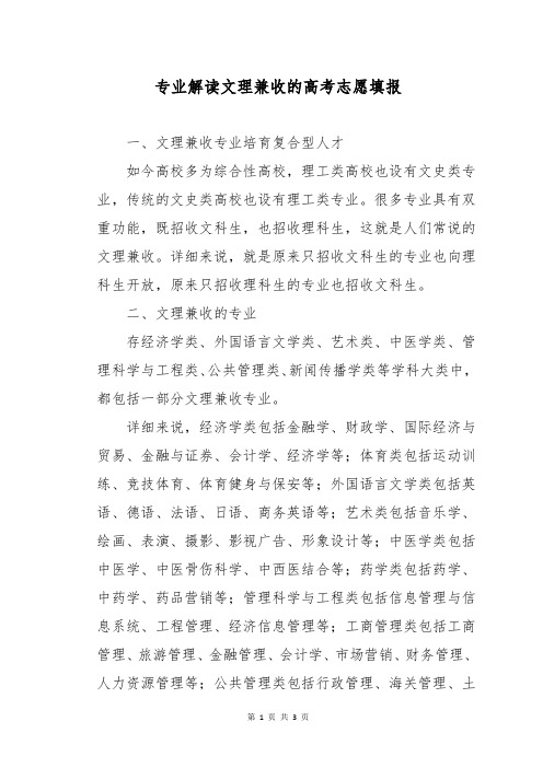 专业解读文理兼收的高考志愿填报