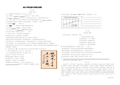 河北省2017中考语文(真题附加答案)