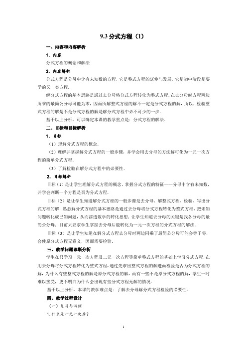 分式方程及其解法优秀教案