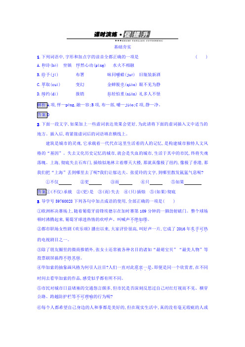 人教版高中语文选修(新闻阅读与实践)检测：第三章+8.风雨入世路——中国与WTO+Word版含答案