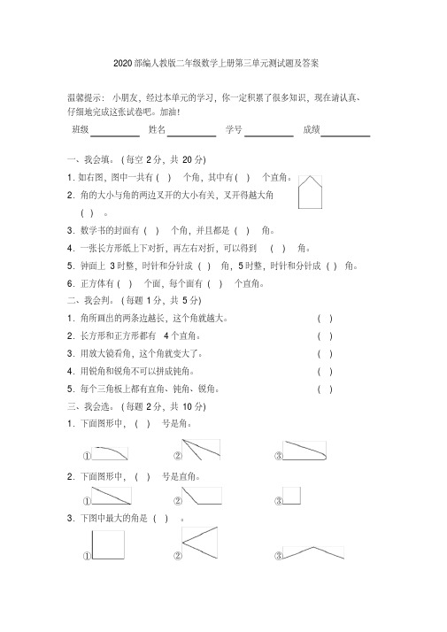 2020部编人教版二年级数学上册第三单元测试题及答案