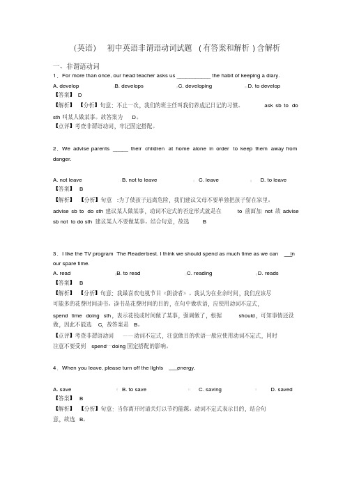 (英语)初中英语非谓语动词试题(有答案和解析)含解析(20200520181619)