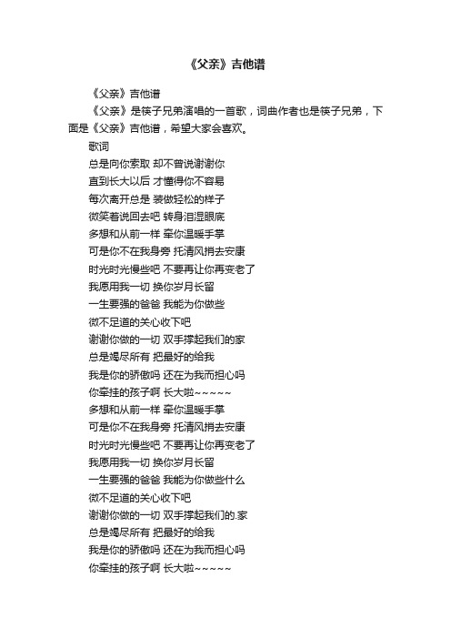 《父亲》吉他谱
