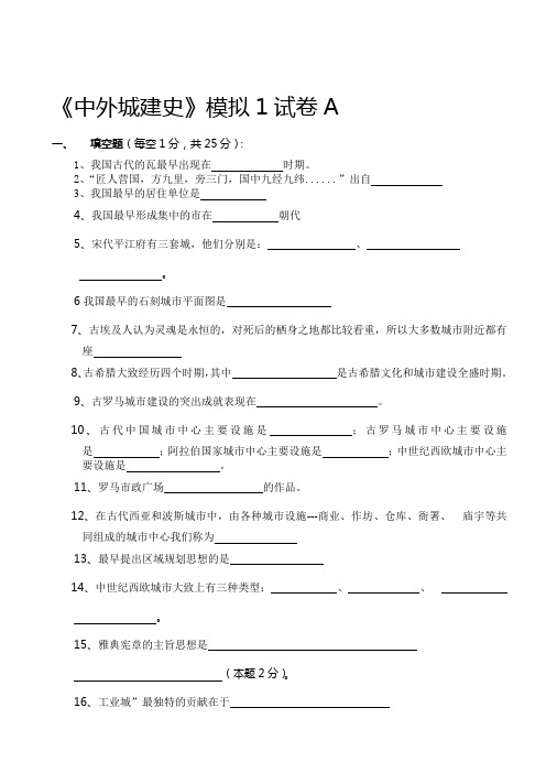 中外城建史2