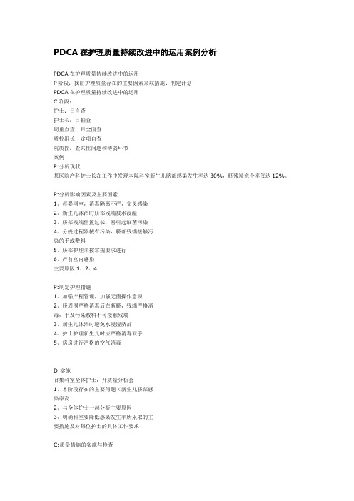 PDCA在护理质量持续改进中的运用案例分析