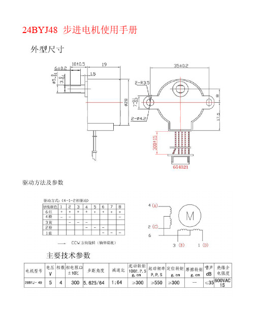 28BYJ48电机详细使用说明