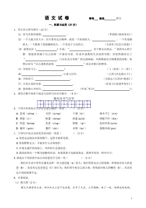 7上12月月考初一语文试卷含答案