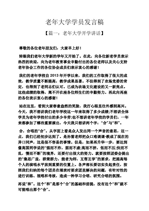 老年大学学员发言稿