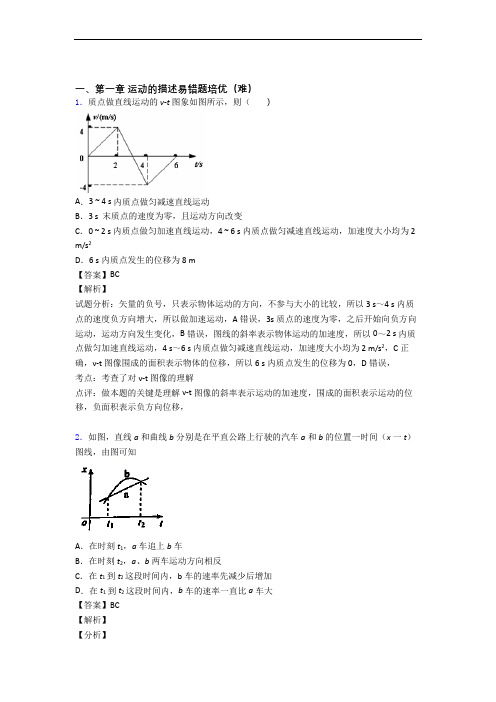 高一物理上册 运动的描述(篇)(Word版 含解析)