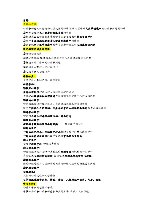 医学心理学笔记