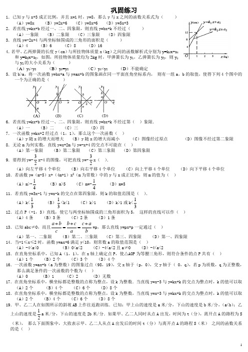 初二一次函数拔高练习题