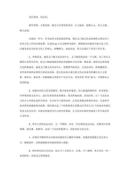 乡镇文化站表态发言稿