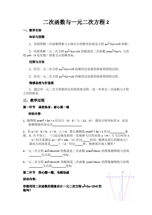 数学北师大版九年级下册二次函数与一元二次方程