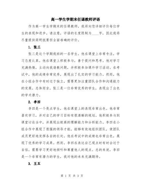 高一学生学期末任课教师评语