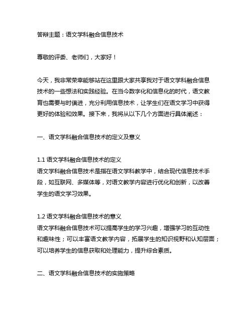 关于语文学科融合信息技术的现场答辩