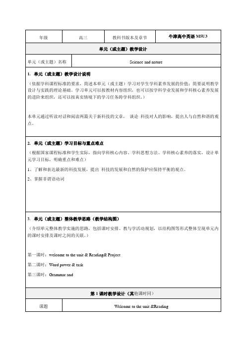 牛津英语 高三M5U3 《Science and nature 》教学设计-优秀教案