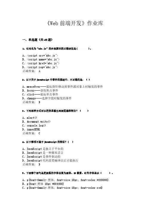 Web前端开发 期末试题