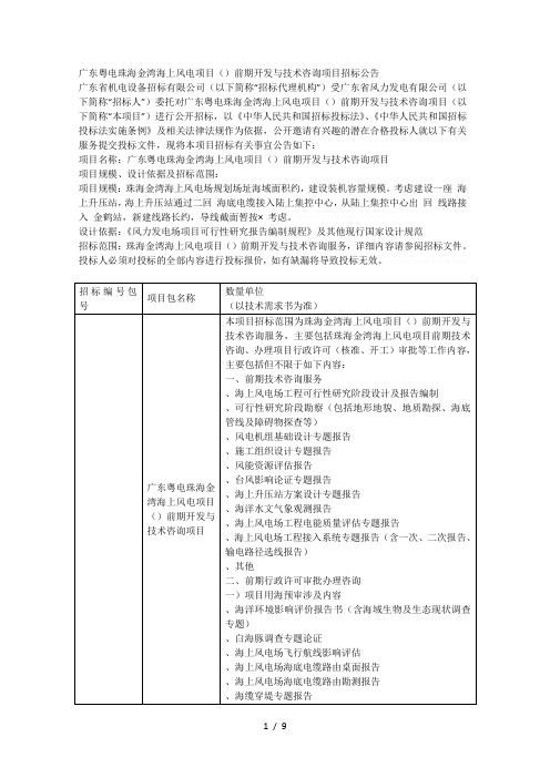 粤电珠海金湾海上风电项目(300mw)前期开发与技术