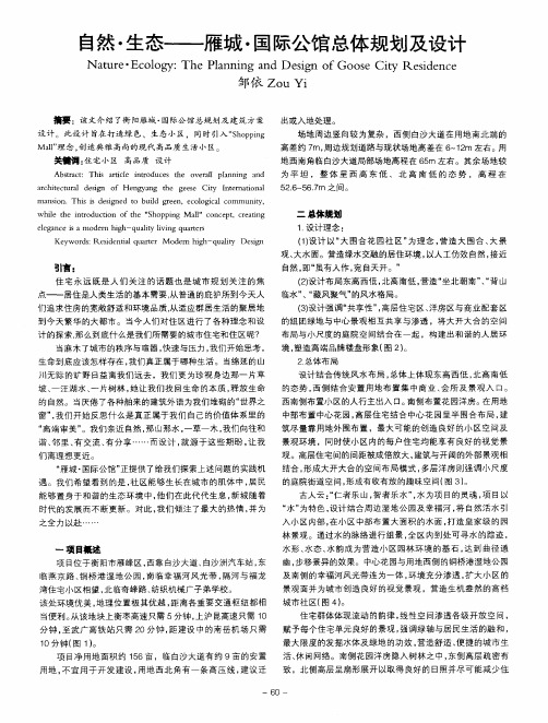 自然·生态——雁城·国际公馆总体规划及设计