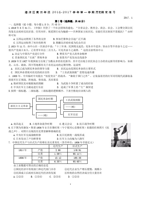 北京市海淀区2016-2017学年高三上学期期末考试历史试题